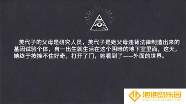 你已经猜到结局了吗1-4绝对不能开的门攻略