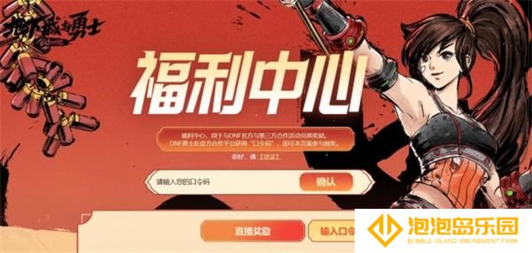 dnf官网福利中心在哪里-官网福利中心入口地址介绍