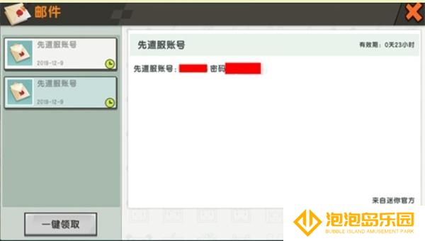 迷你世界先遣服账号申请方法