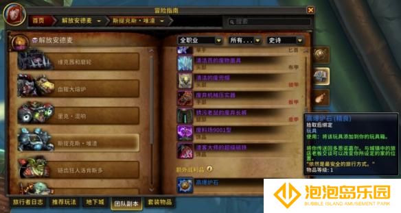 魔兽世界11.1高爆炉石怎么获得-11.1高爆炉石获取方法