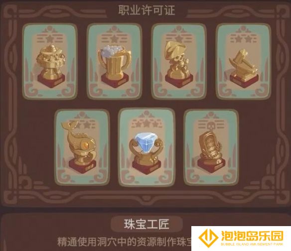 露玛岛游戏中的职业有哪些-露玛岛职业介绍