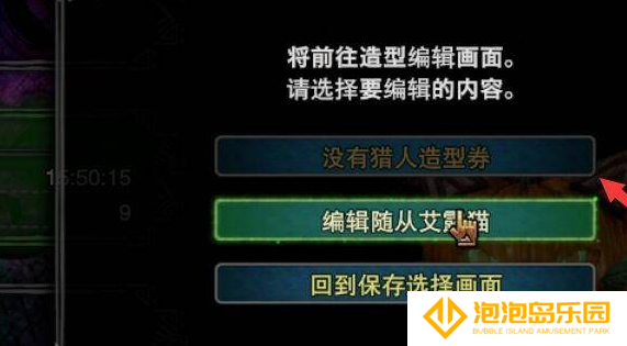 怪物猎人怎么重新捏脸-怪物猎人重新捏脸方法