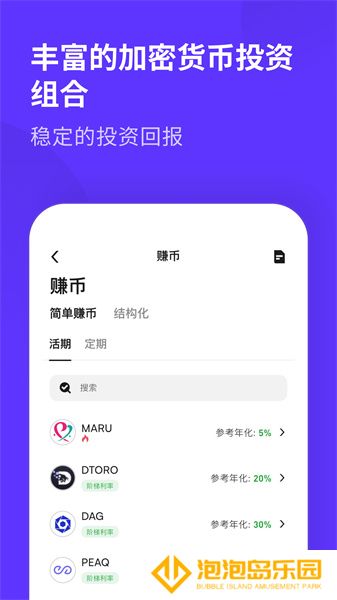 币赢交易所app最新版