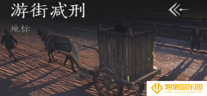 燕云十六声游街减刑是什么-游街减刑玩法介绍