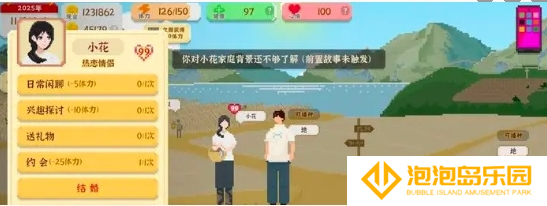 我独自生活小花怎么表白-小花表白方法