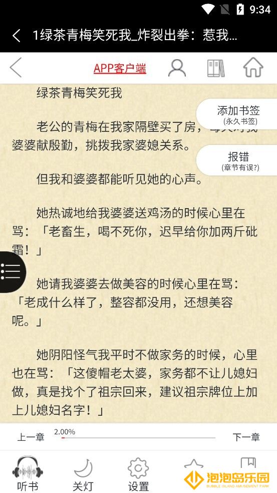 盐神阁APP安卓版下载-盐神阁提供高质量免费盐选小说阅读软件下载