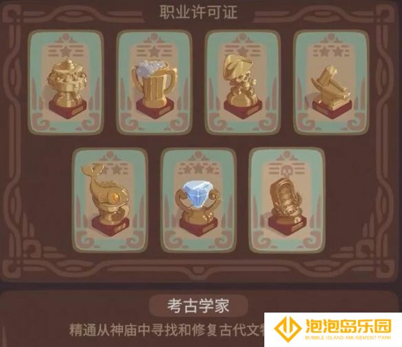 露玛岛游戏中的职业有哪些-露玛岛职业介绍