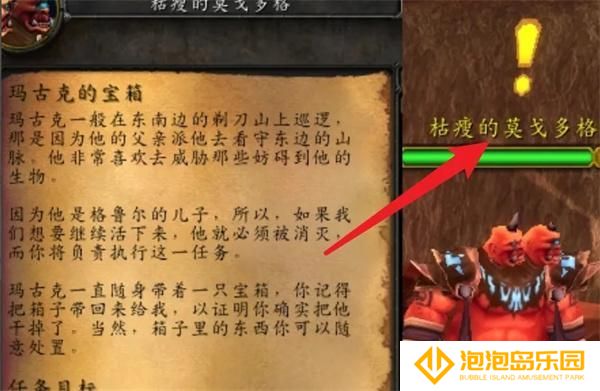 魔兽世界玛古克的宝箱任务攻略