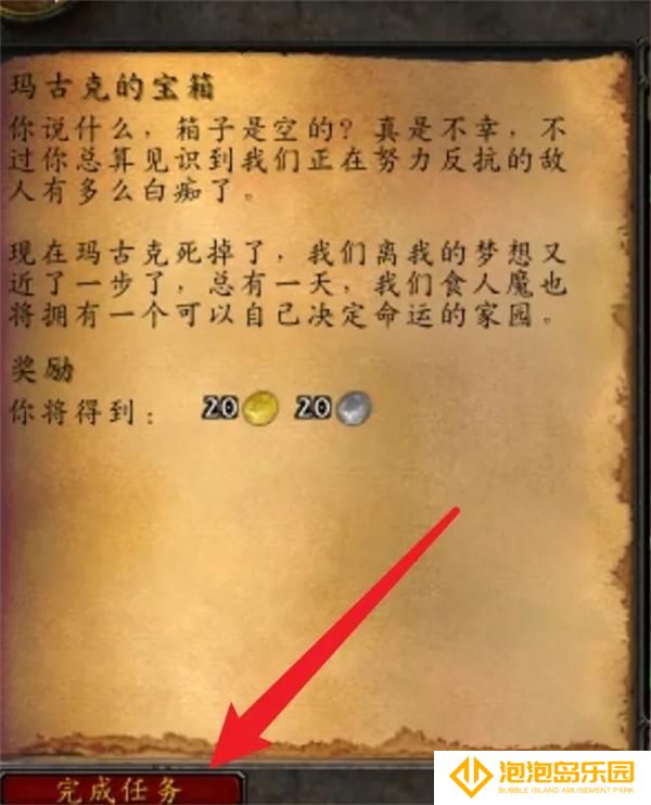 魔兽世界玛古克的宝箱任务攻略