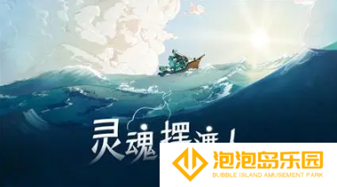 灵魂摆渡人游戏怎么补全钢琴-灵魂摆渡人游戏弹琴教程