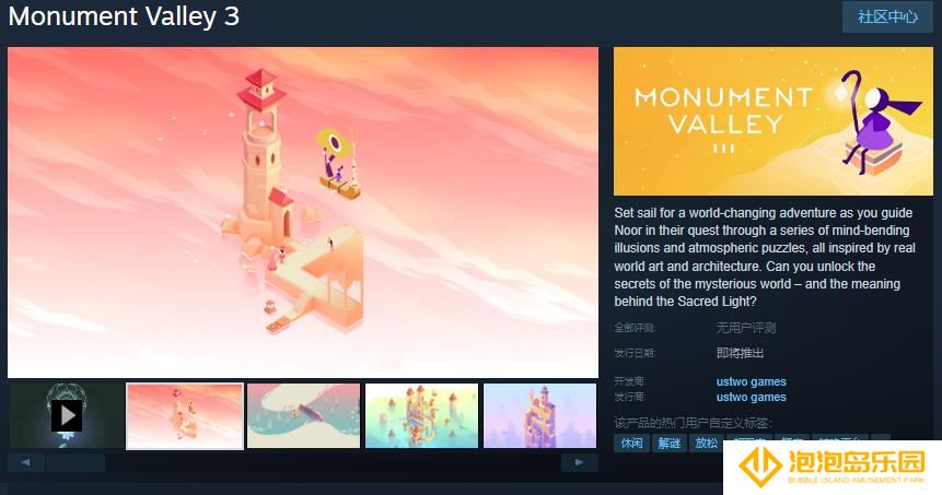 《纪念碑谷3》Steam页面 今年夏季发售