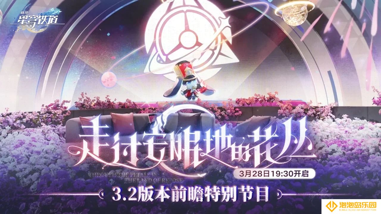 崩坏星穹铁道3.2前瞻兑换码一览-崩铁3.2版本300星琼兑换码
