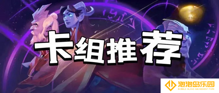 炉石传说新版本漫游翡翠梦境首日卡组推荐