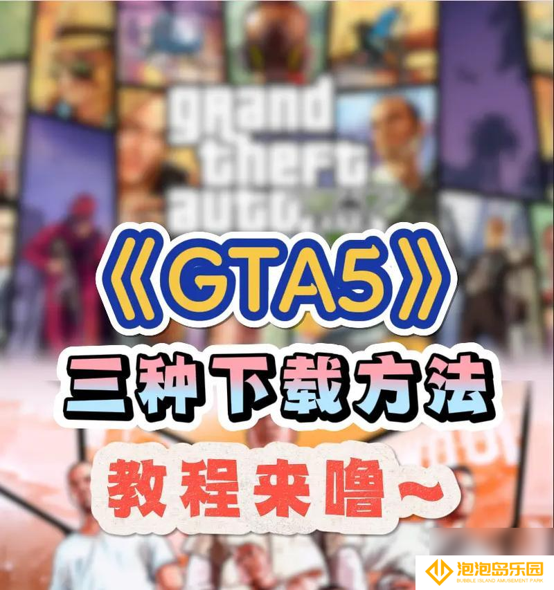 gta5增强版更新失败解决方法？GTA5增强版更新失败的解决步骤是什么？