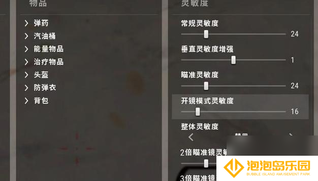绝地求生快捷设置按键怎么配置 配置方法是什么