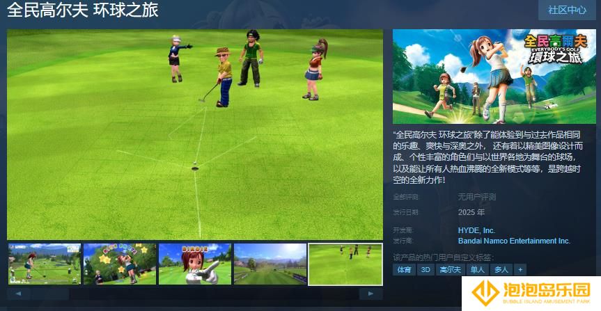 《全民高尔夫 环球之旅》Steam页面 年内发售