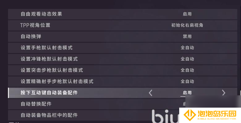 绝地求生快捷设置按键如何配置？配置方法是什么？