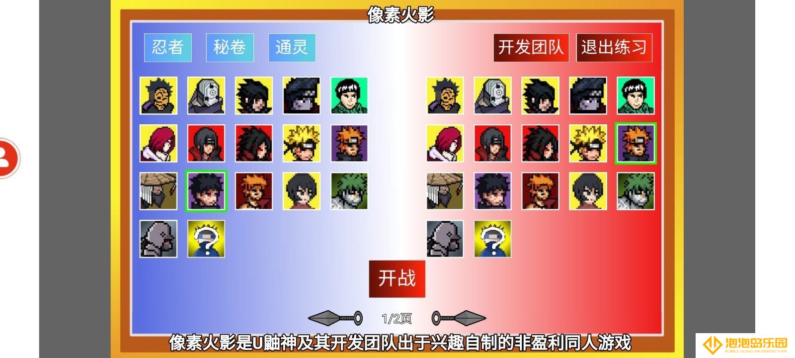 像素火影巅峰斑版