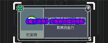 魔王终局史莱姆吞噬流玩法攻略