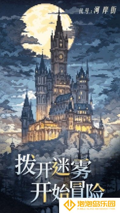 代号：河岸街测试服
