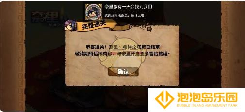 《奈里》第六章成就达成攻略