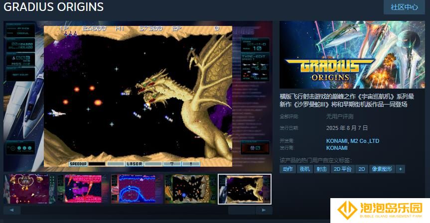 《宇宙巡航机 起源》Steam页面 8月7日发售