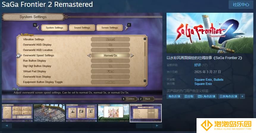 《沙加开拓者2：复刻版》Steam发售 国区售价198元