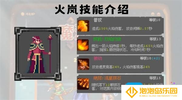 魔法之路火岚培养指南