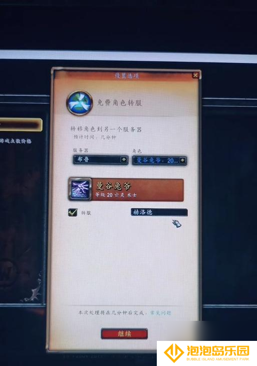 魔兽角色转移操作步骤是什么？转移后有何影响？