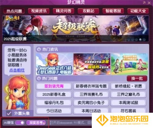 梦幻DeepSeek梦幻精灵怎么用