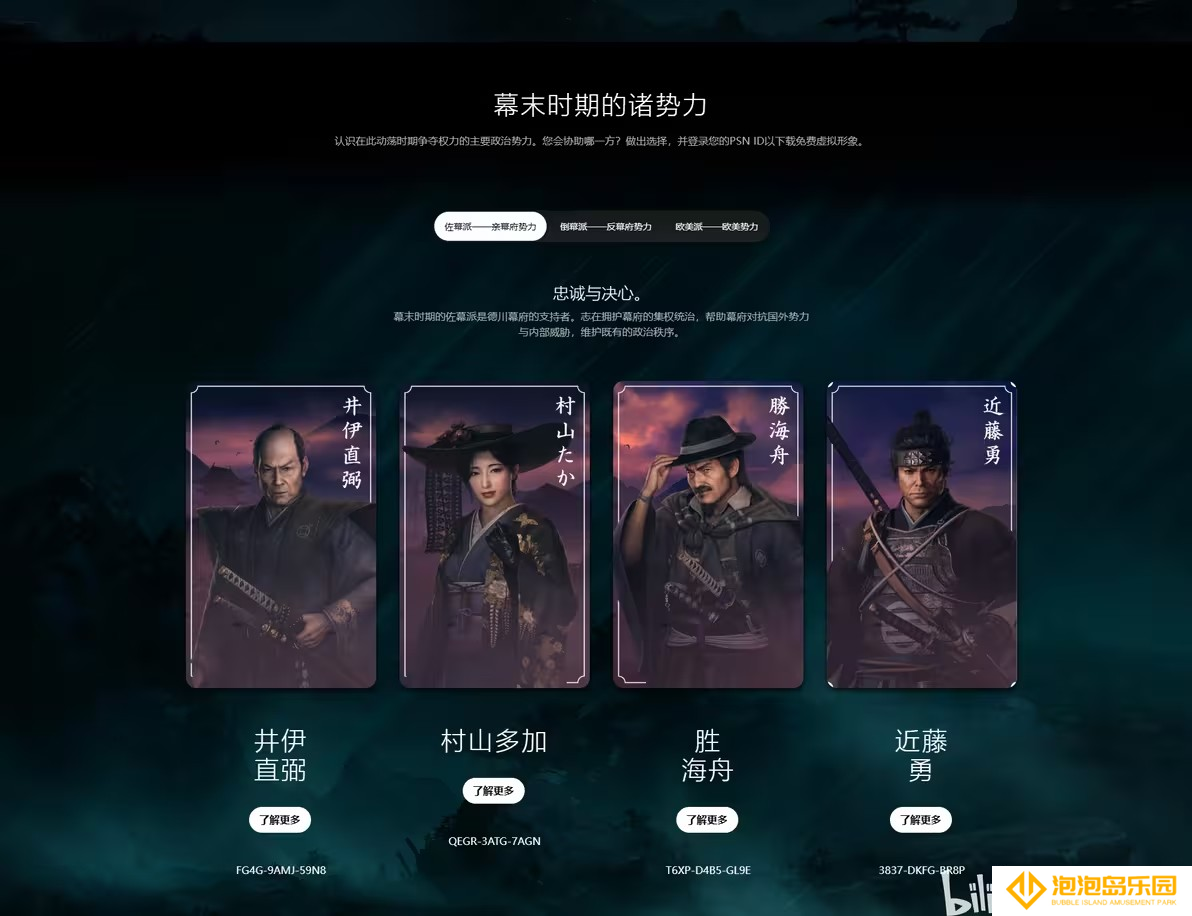 浪人崛起PSN头像兑换码汇总