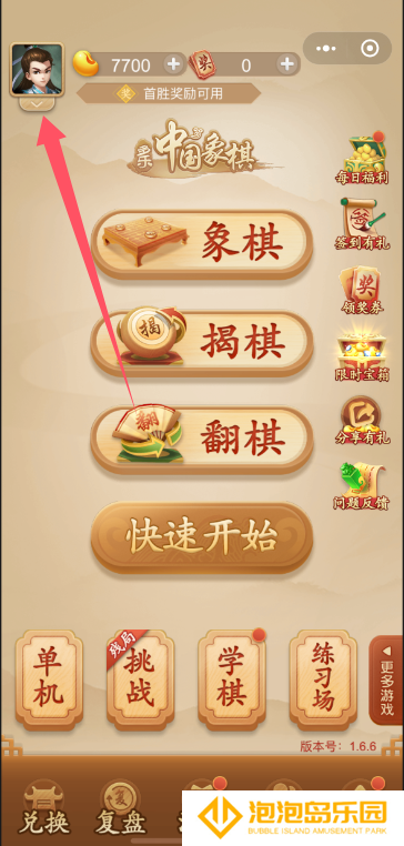 《多乐中国象棋》头像框更换方法