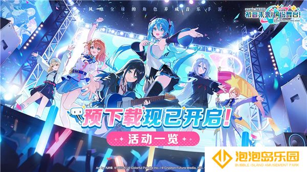 初音未来缤纷舞台公测福利活动汇总