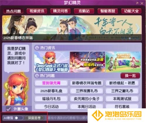 梦幻DeepSeek梦幻精灵怎么用-梦幻精灵使用方法