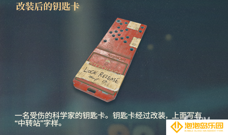 《原子陨落》关键物品位置攻略 关键物品攻略
