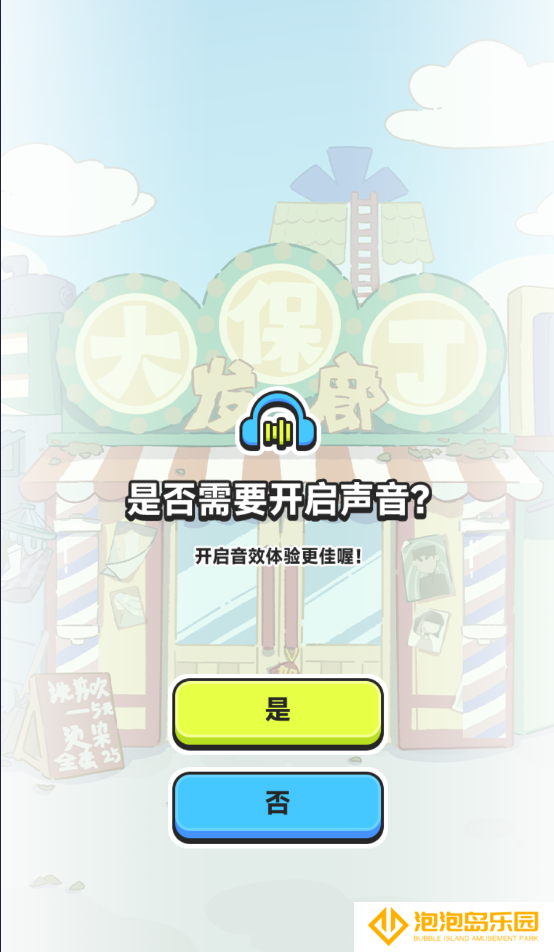 伍六七发型决斗