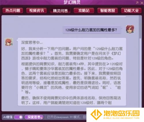 梦幻DeepSeek梦幻精灵使用方法