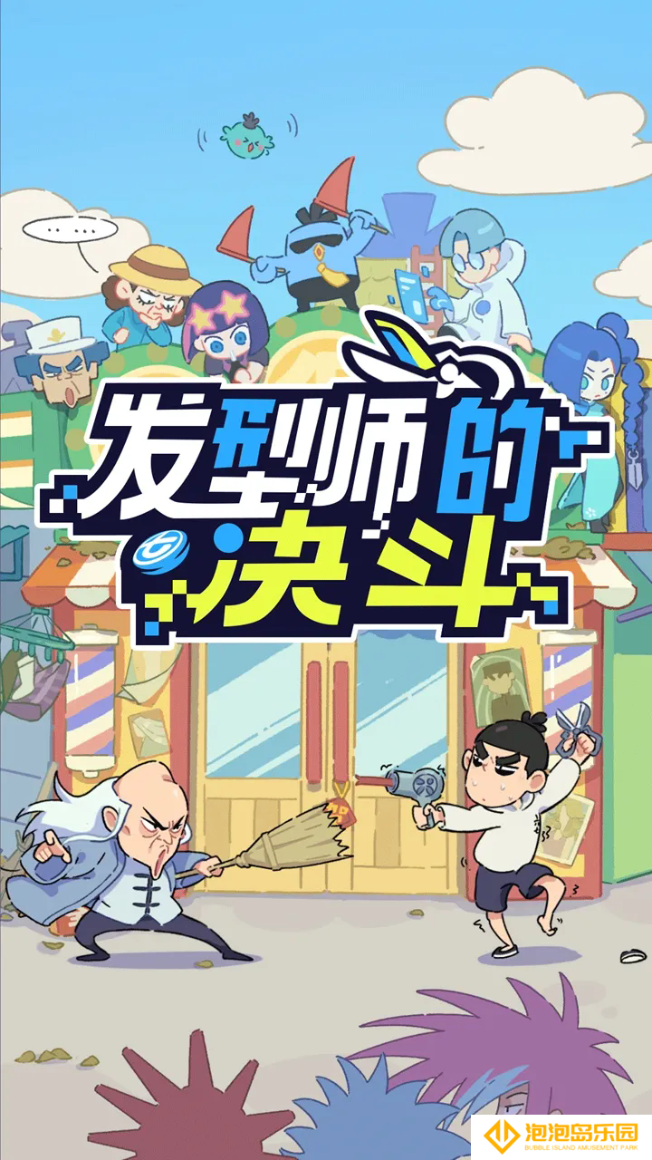 伍六七发型决斗