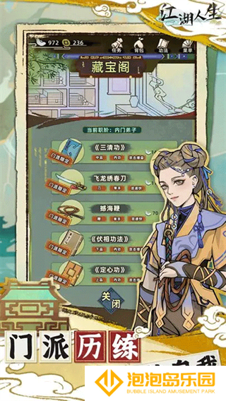 江湖人生最新版