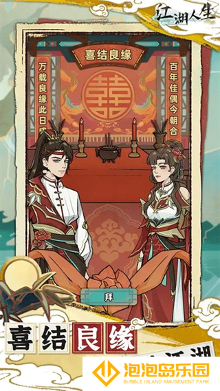 江湖人生最新版