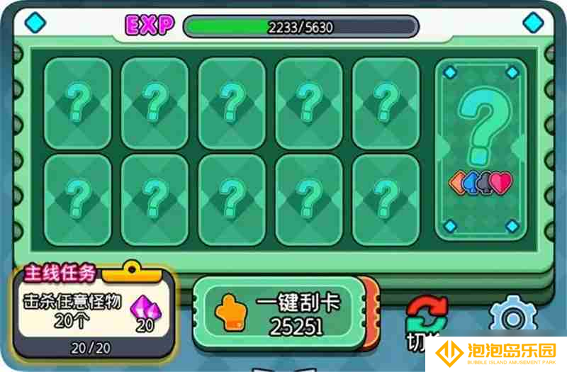 天天闯关一键刮卡攻略指南教学