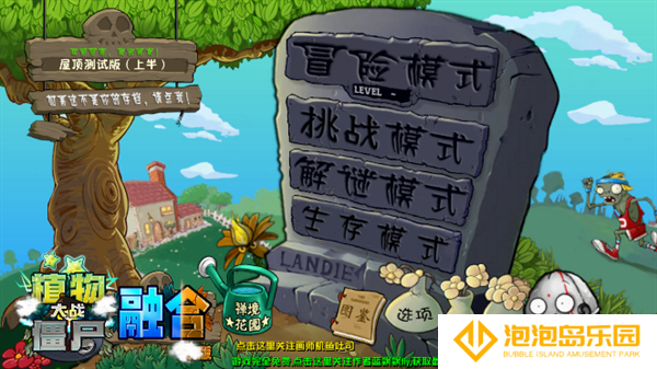 植物大战僵尸融合版2.1.6版本