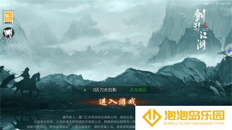 剑影江湖测试版