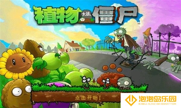 植物大战僵尸95版正版