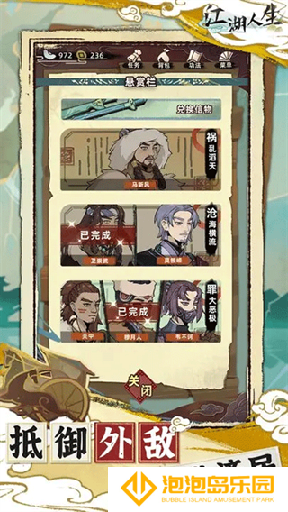 江湖人生最新版