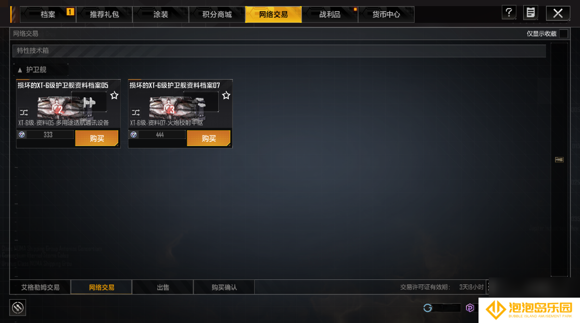 拉格朗日“银河剁手平台”开张,网络交易玩法已覆盖全宇宙