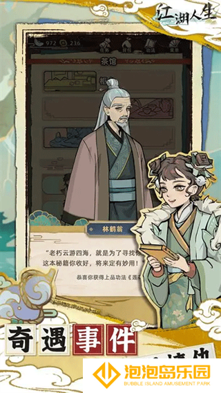 江湖人生最新版
