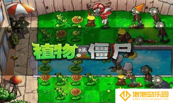 植物大战僵尸95版正版