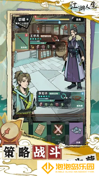 江湖人生最新版