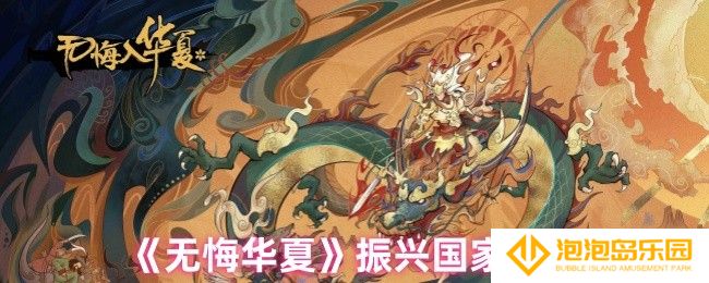 无悔华夏怎么让其它国家投降-振兴国家方法